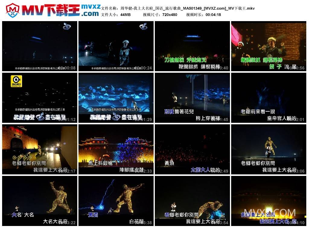 周华健-我上大名府_国语_流行歌曲_MA501349